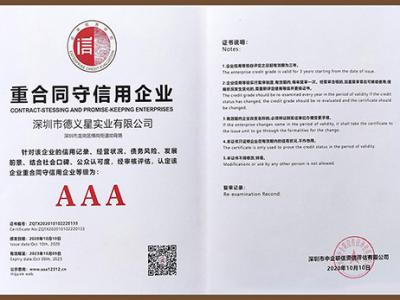 企業(yè)信用等級(jí)證書(shū)